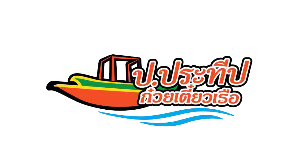 ป.ประทีป สาขาอรัญประเทศ